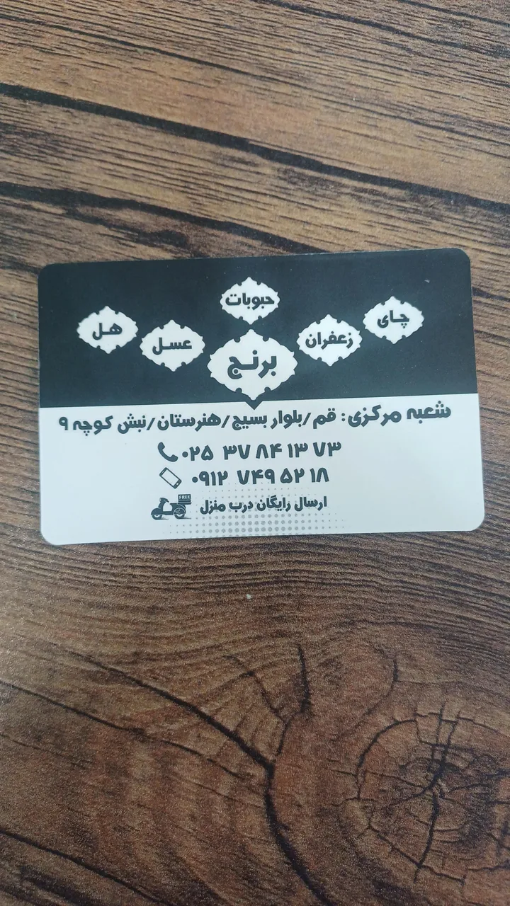 بازرگانی برنج و مواد غذایی فلاح شعبه ۱ - تصویر 4