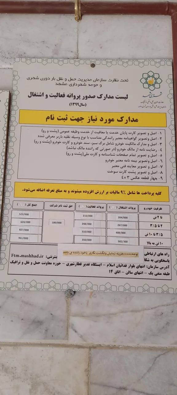 شرکت تلاشگران مهر آیین خراسان - تصویر 2