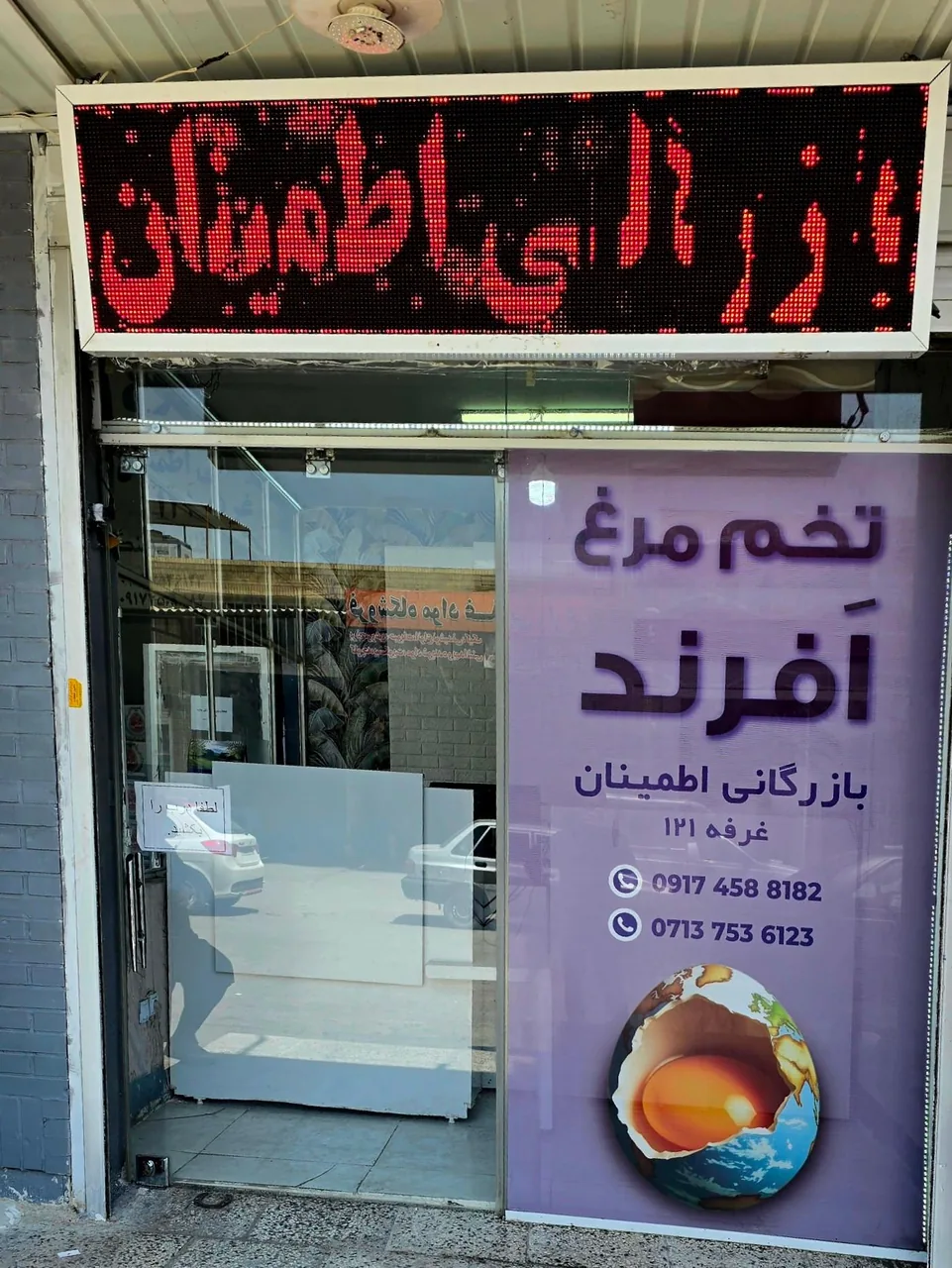 تخم مرغ افرند (بازرگانی اطمینان) - تصویر 2