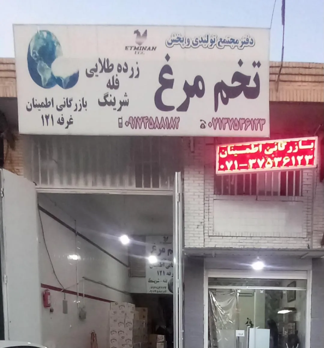 تخم مرغ افرند (بازرگانی اطمینان) - تصویر 3