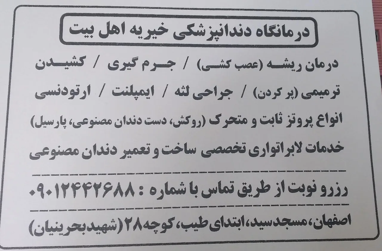 درمانگاه اهل بیت - تصویر 5