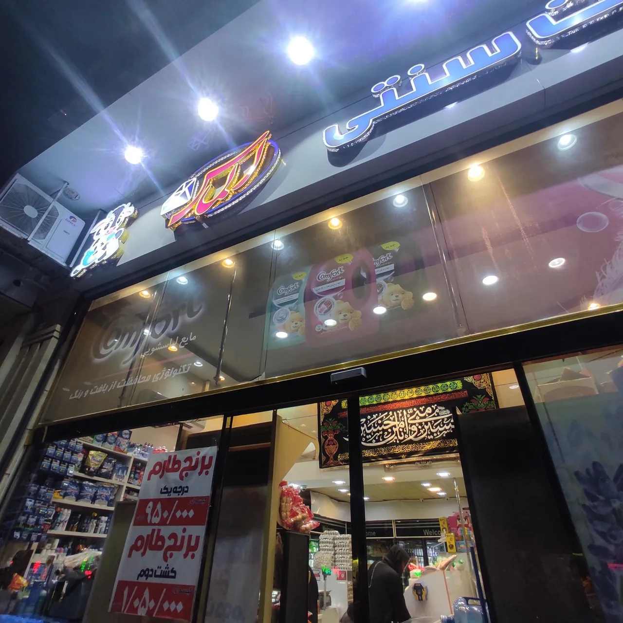 فروشگاه مواد غذایی الماس - تصویر 2