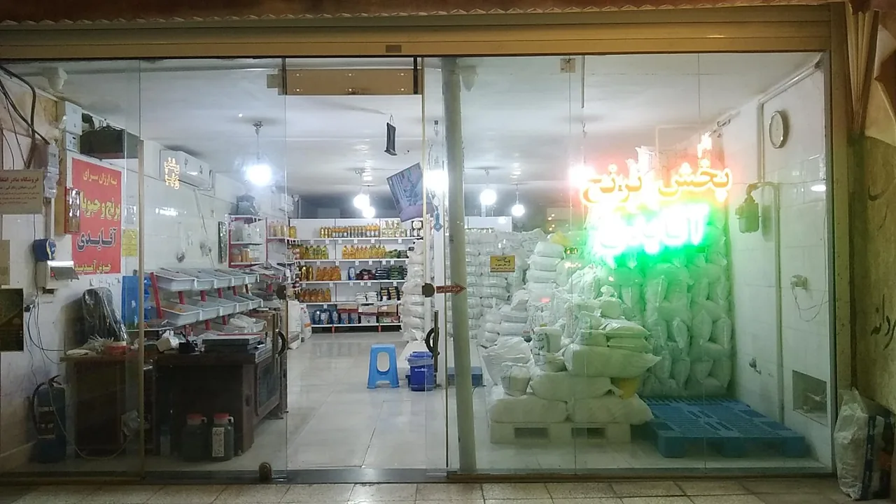برنج فروشی آقا یدی