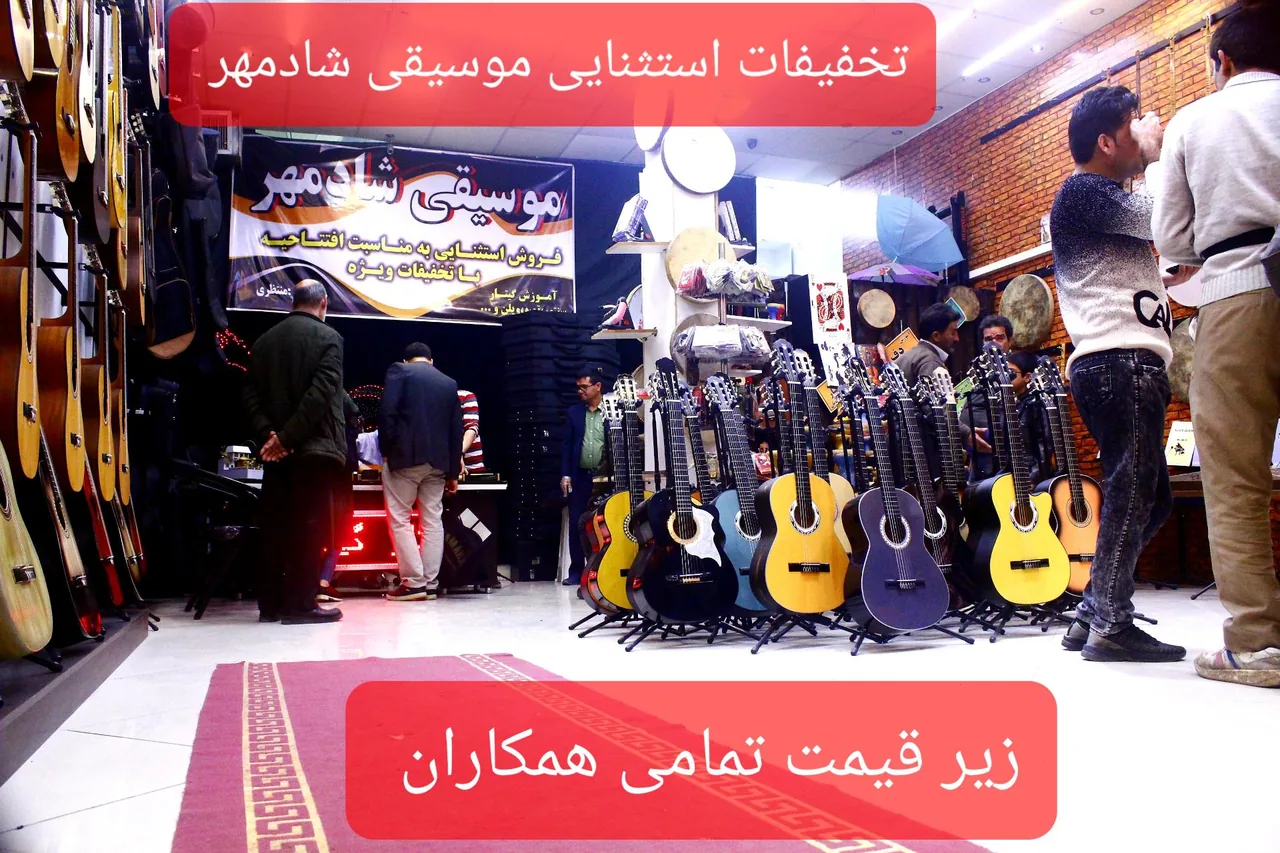 فروشگاه موسیقی شادمهر - تصویر 4