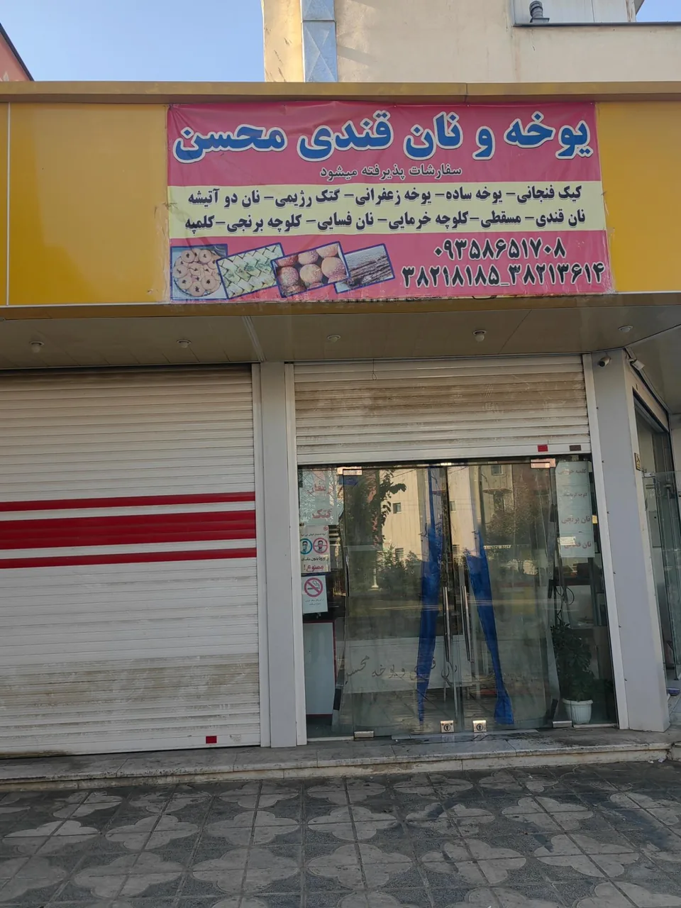 نان یوخه محسن