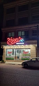 فروشگاه شهر برنج شعبه صدوقی