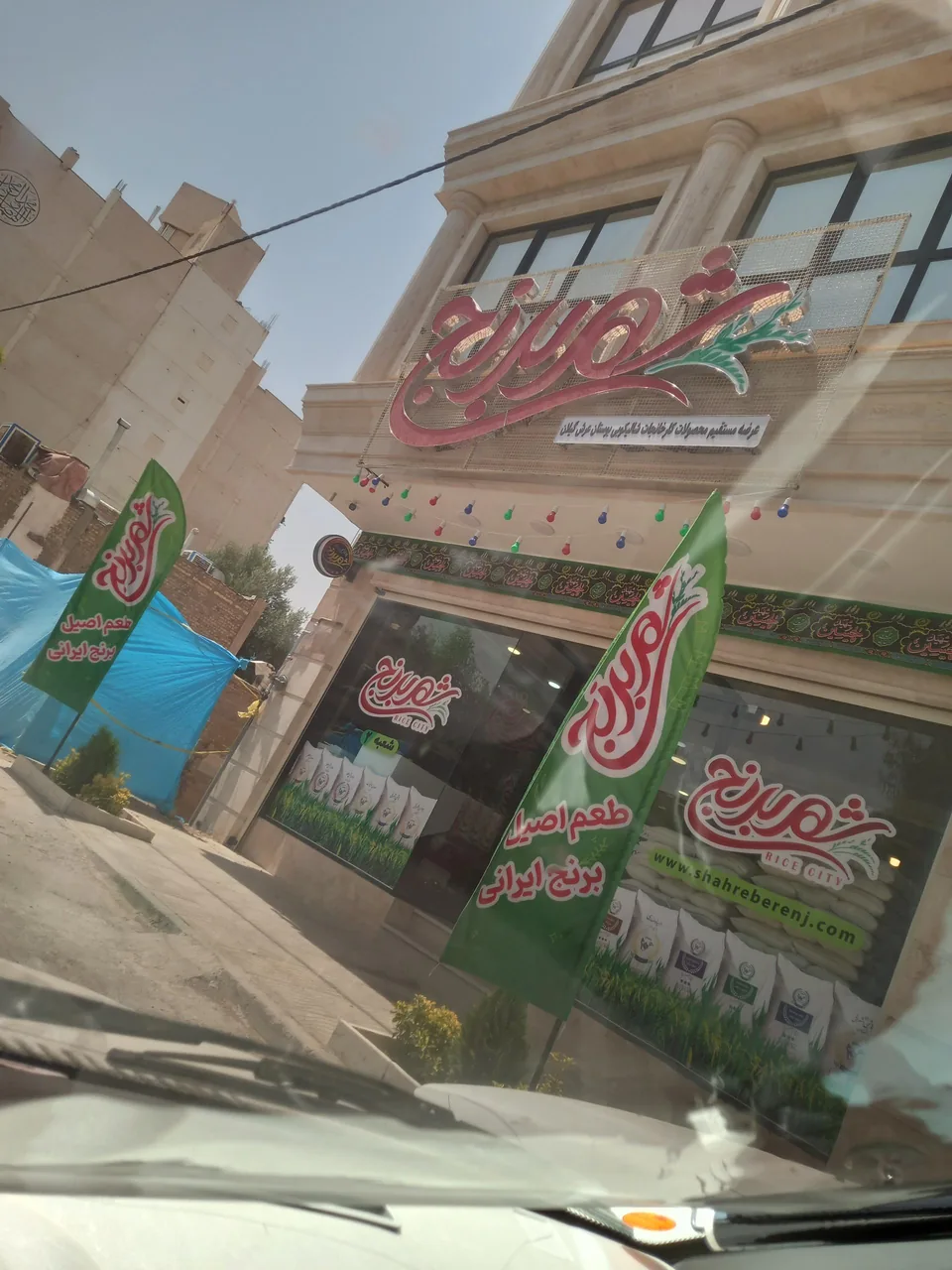 فروشگاه شهر برنج شعبه صدوقی - تصویر 4