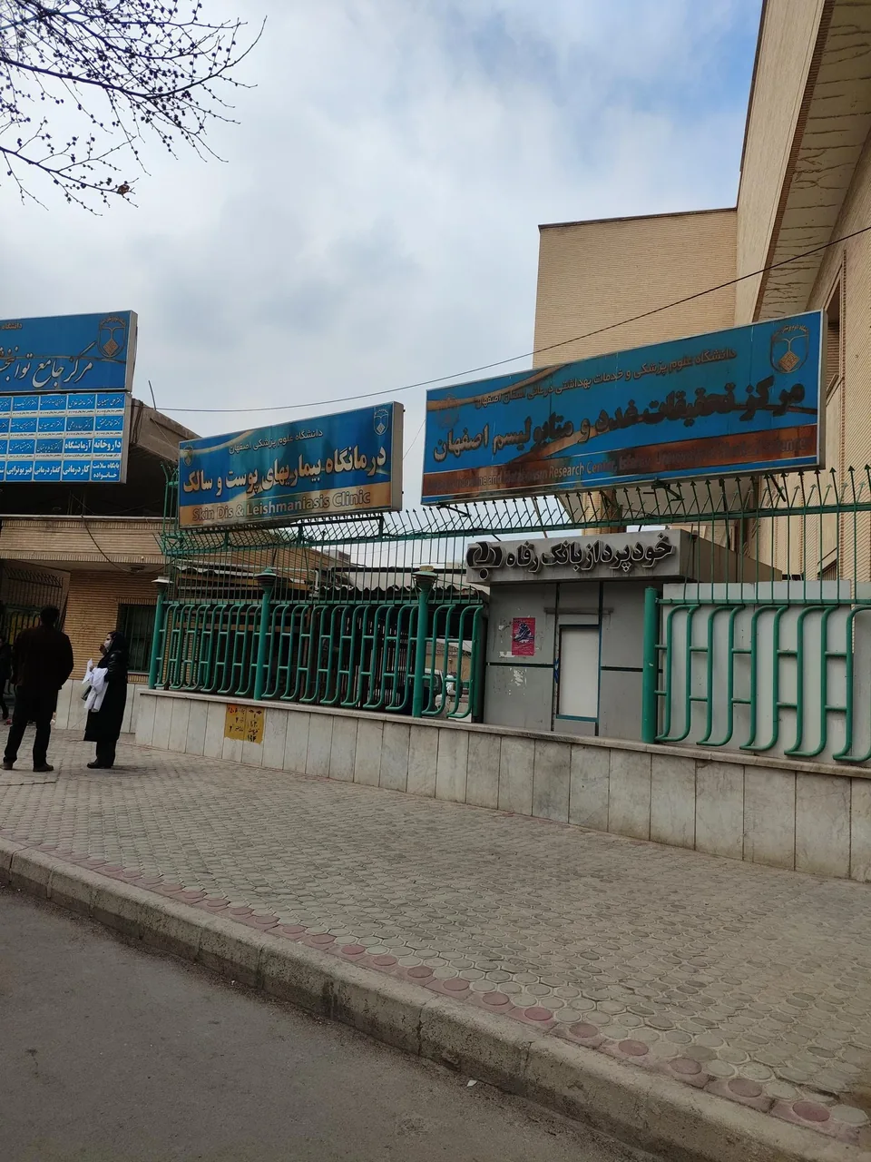 مرکز جامع توانبخشی و پزشکی حضرت صدیقه طاهره - تصویر 4