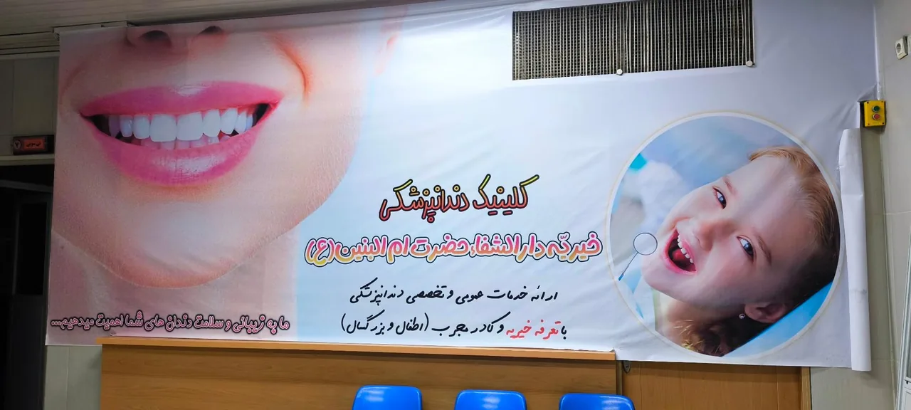 خیریه دارالشفاء حضرت ام البنین - تصویر 3