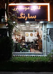 گالری موسیقی سارنگ