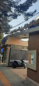 درمانگاه تخصصی کودکان پارسیان