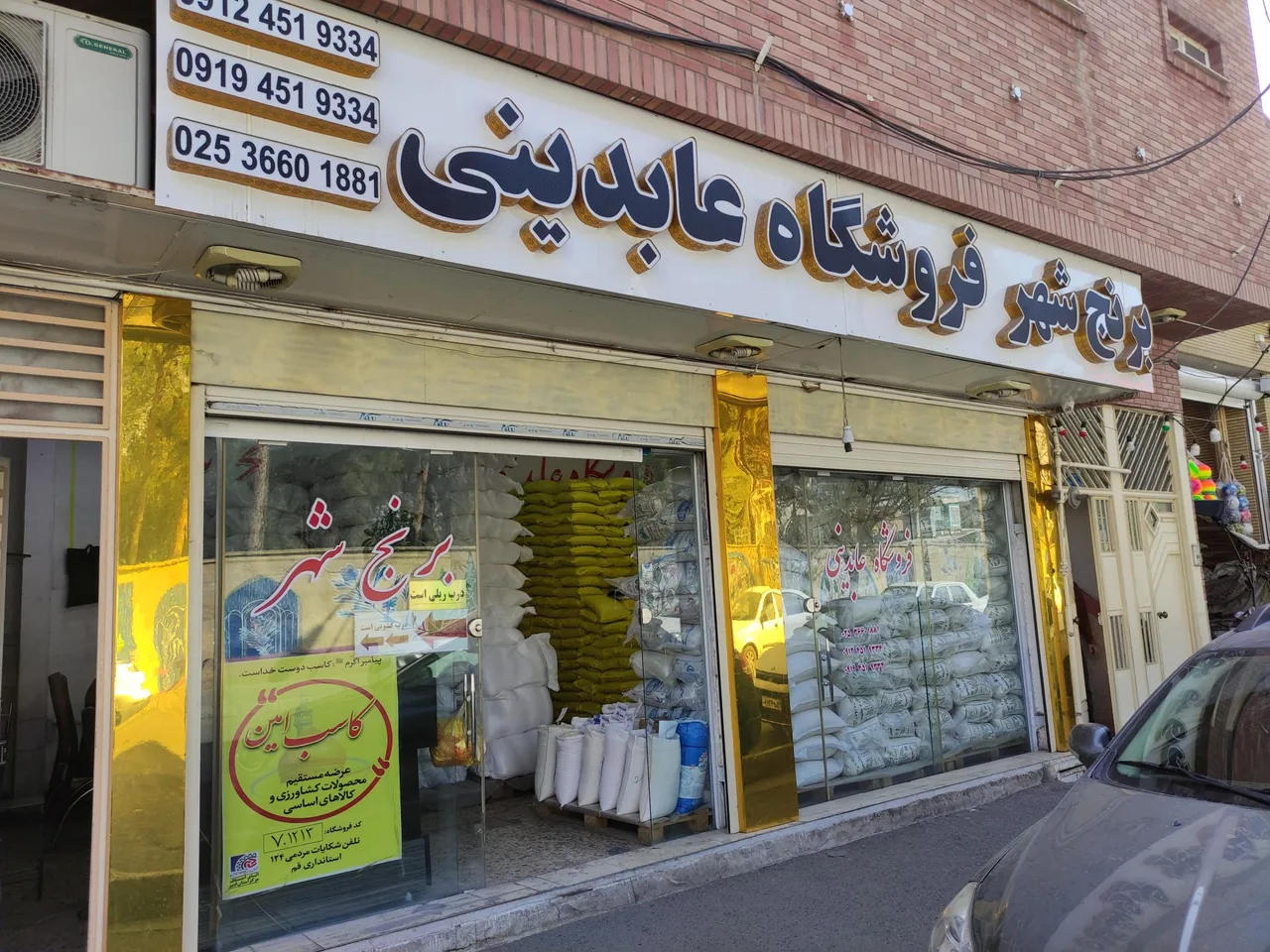 فروشگاه برنج شهر عابدینی