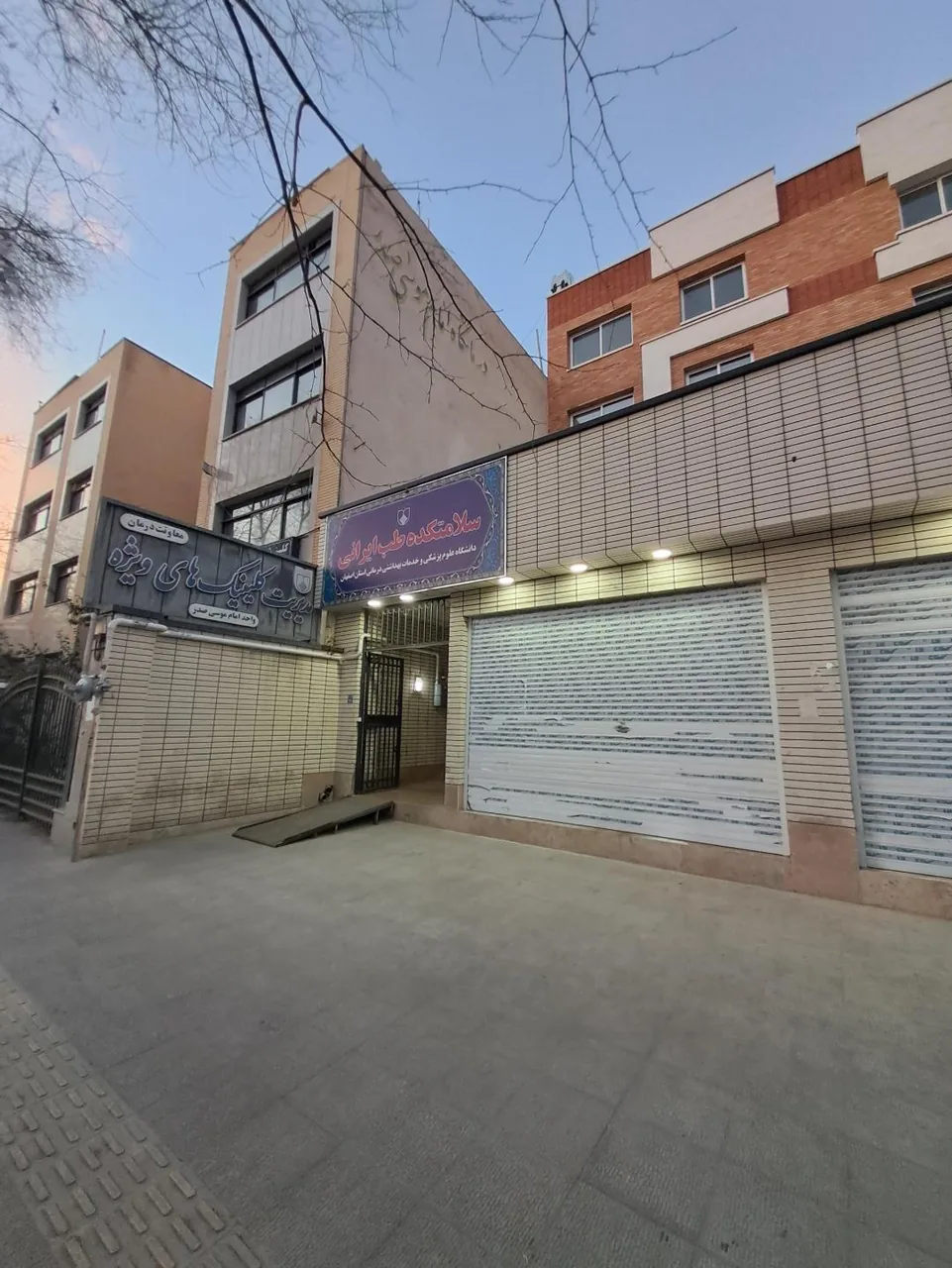 کلینیک تخصصی امام موسی صدر - تصویر 4