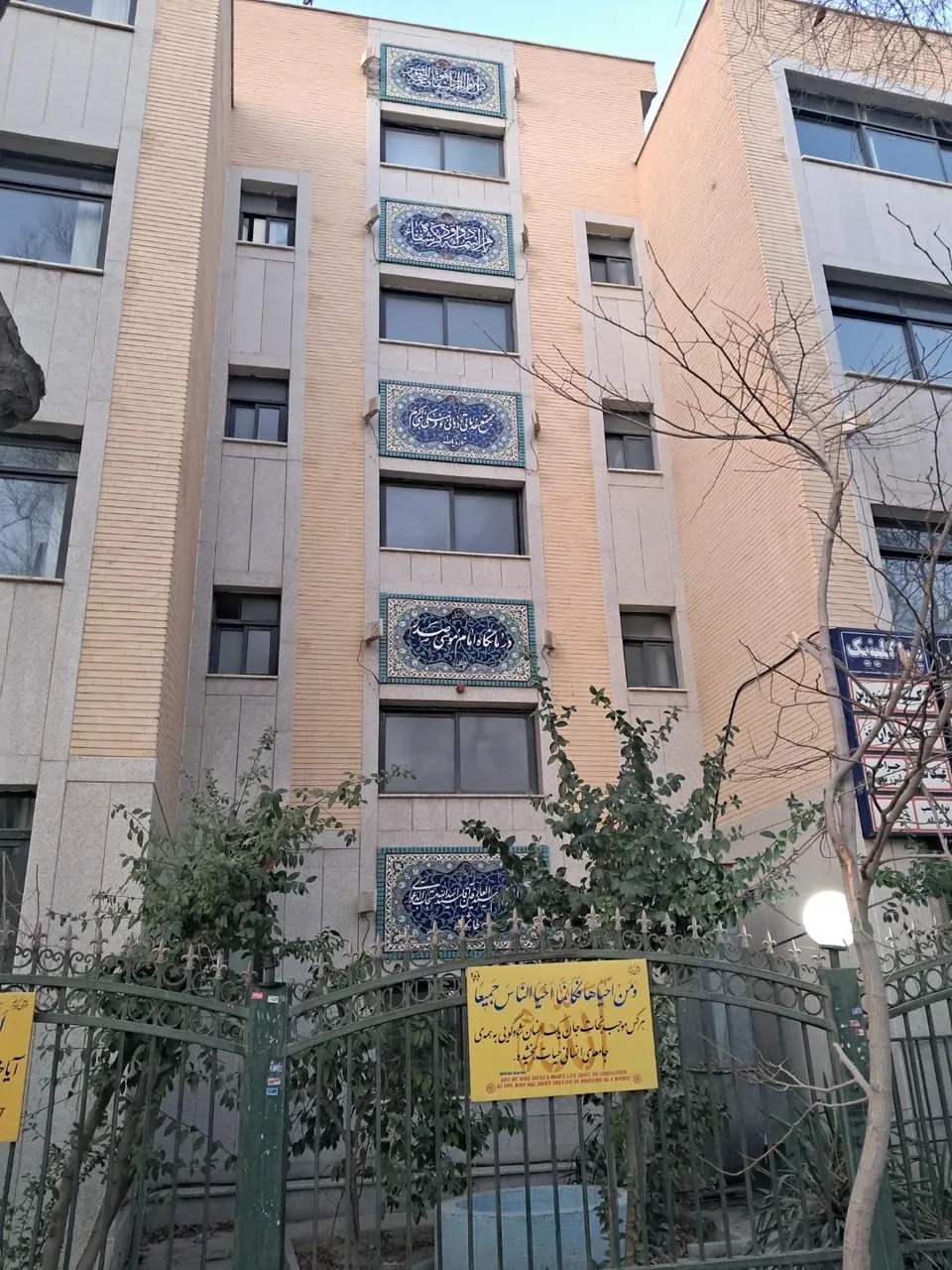 کلینیک تخصصی امام موسی صدر - تصویر 5