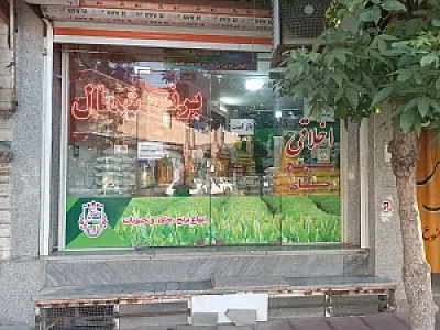 برنج چای حبوبات اخلاقی