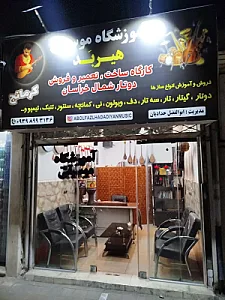 آموزشگاه موسیقی هیربَد