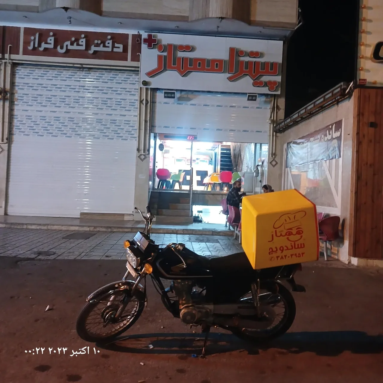 پیتزا ممتاز