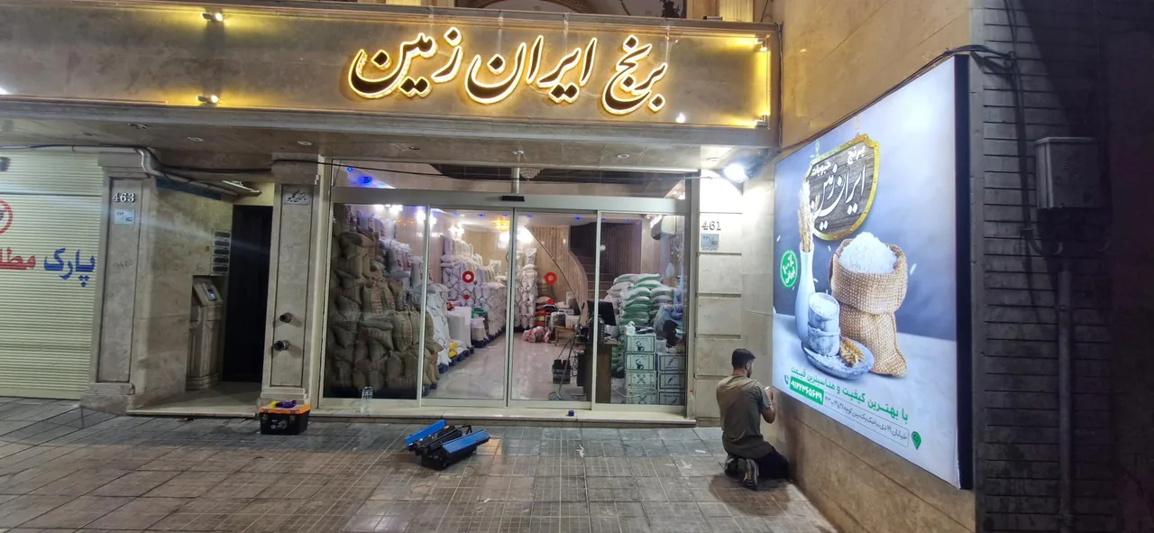 برنج و حبوبات ایران زمین