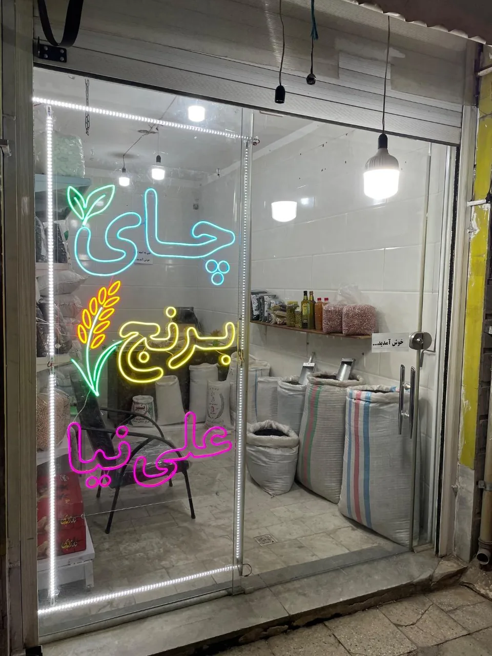 چای و برنج علی نیا - تصویر 2