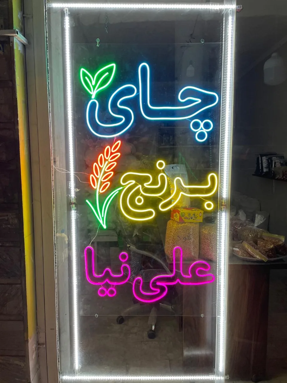 چای و برنج علی نیا - تصویر 4