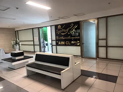 کلینیک تخصصی درد دکتر مویدنیا