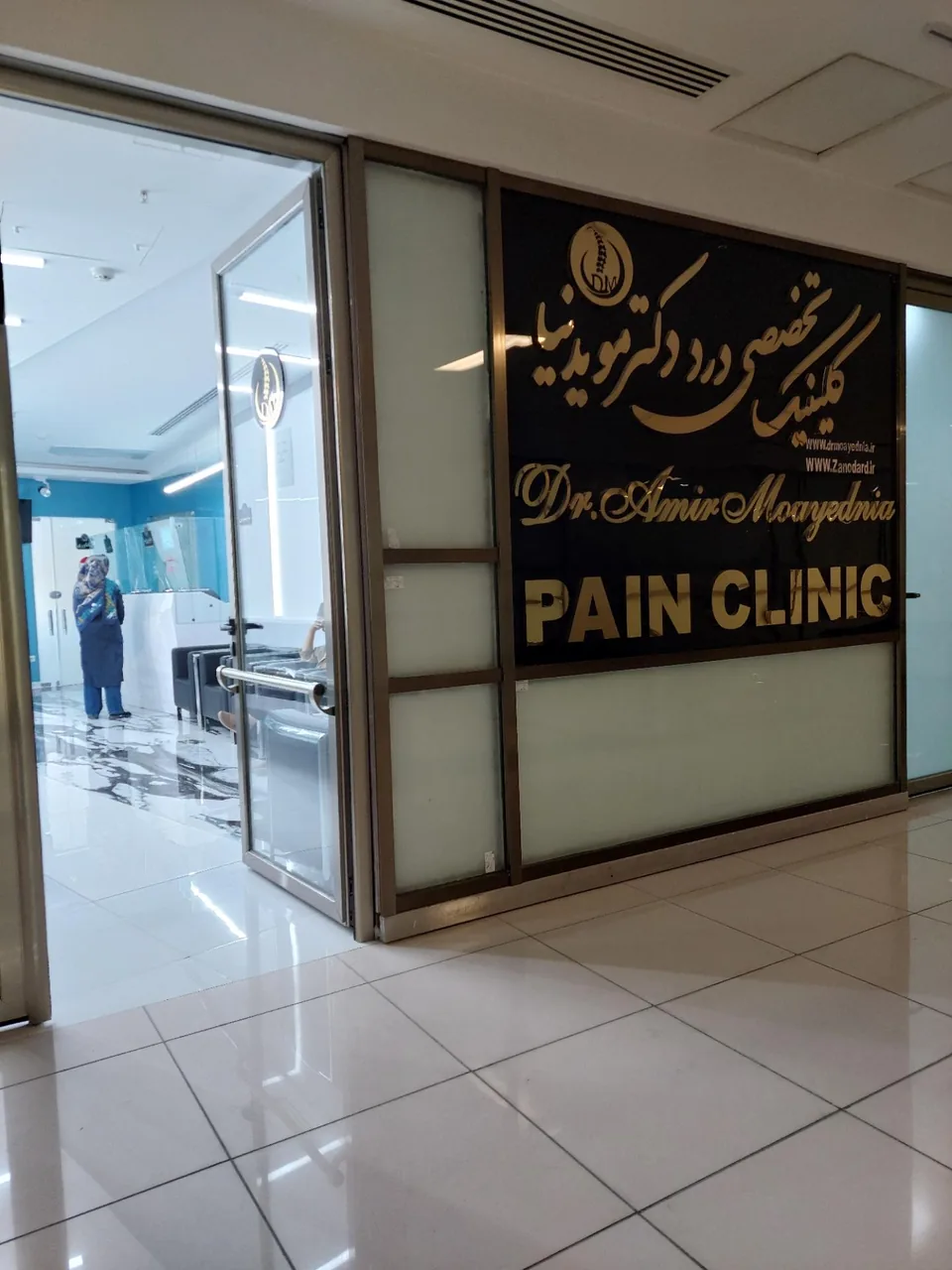 کلینیک تخصصی درد دکتر مویدنیا - تصویر 2