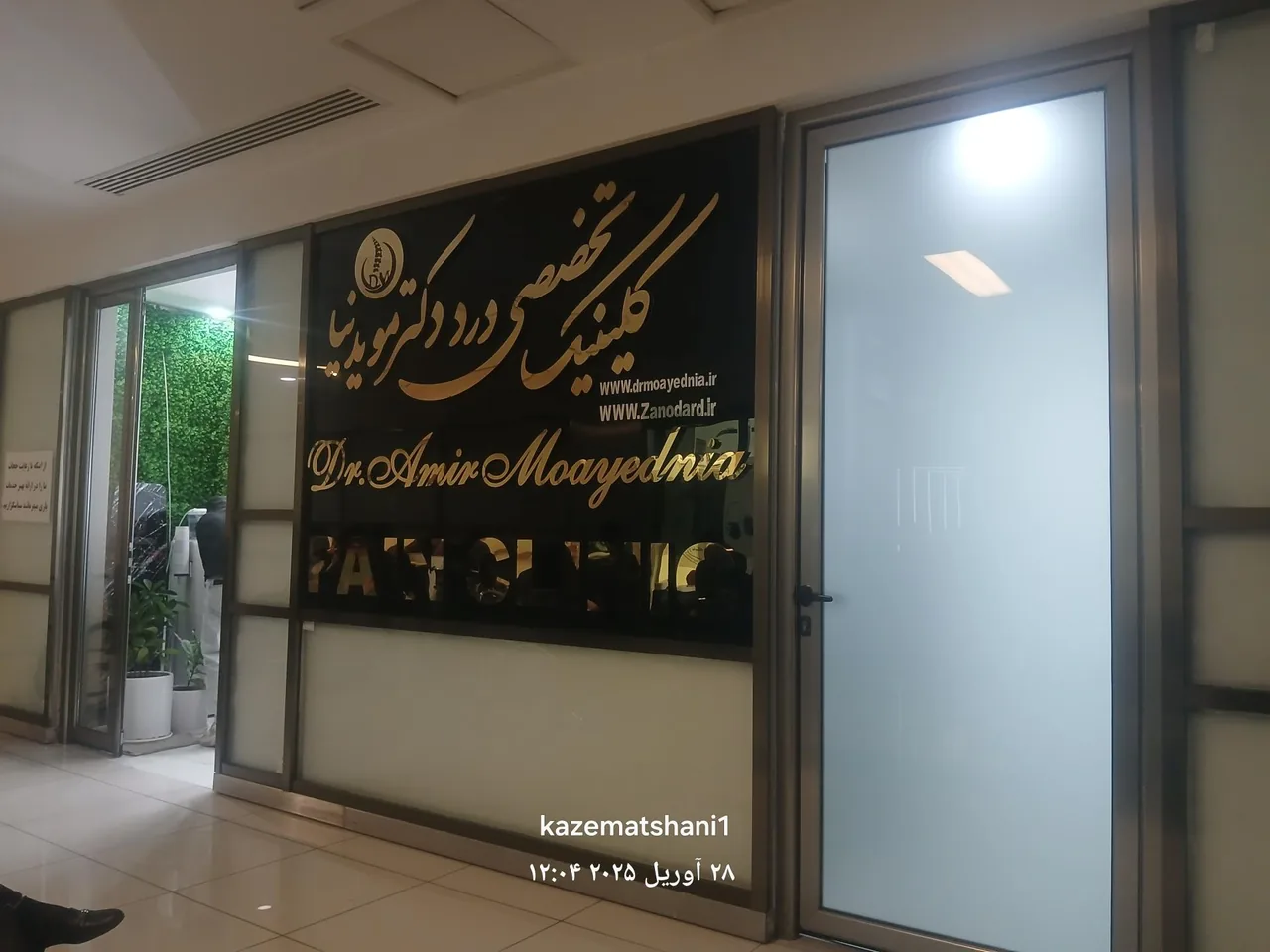 کلینیک تخصصی درد دکتر مویدنیا - تصویر 3