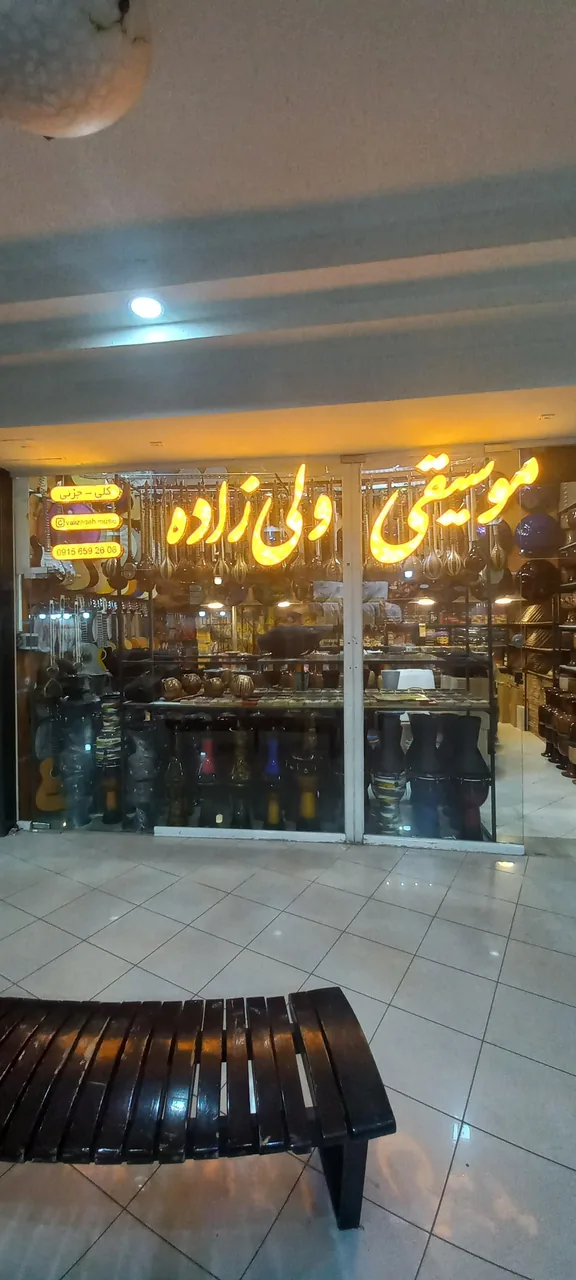 فروشگاه موسیقی ولی زاده - تصویر 3