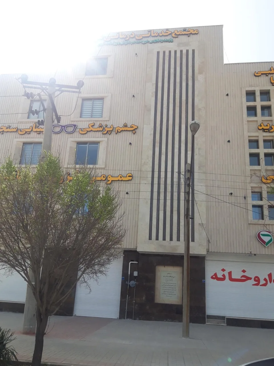 مجتمع خدماتی درمانی موعود - تصویر 2