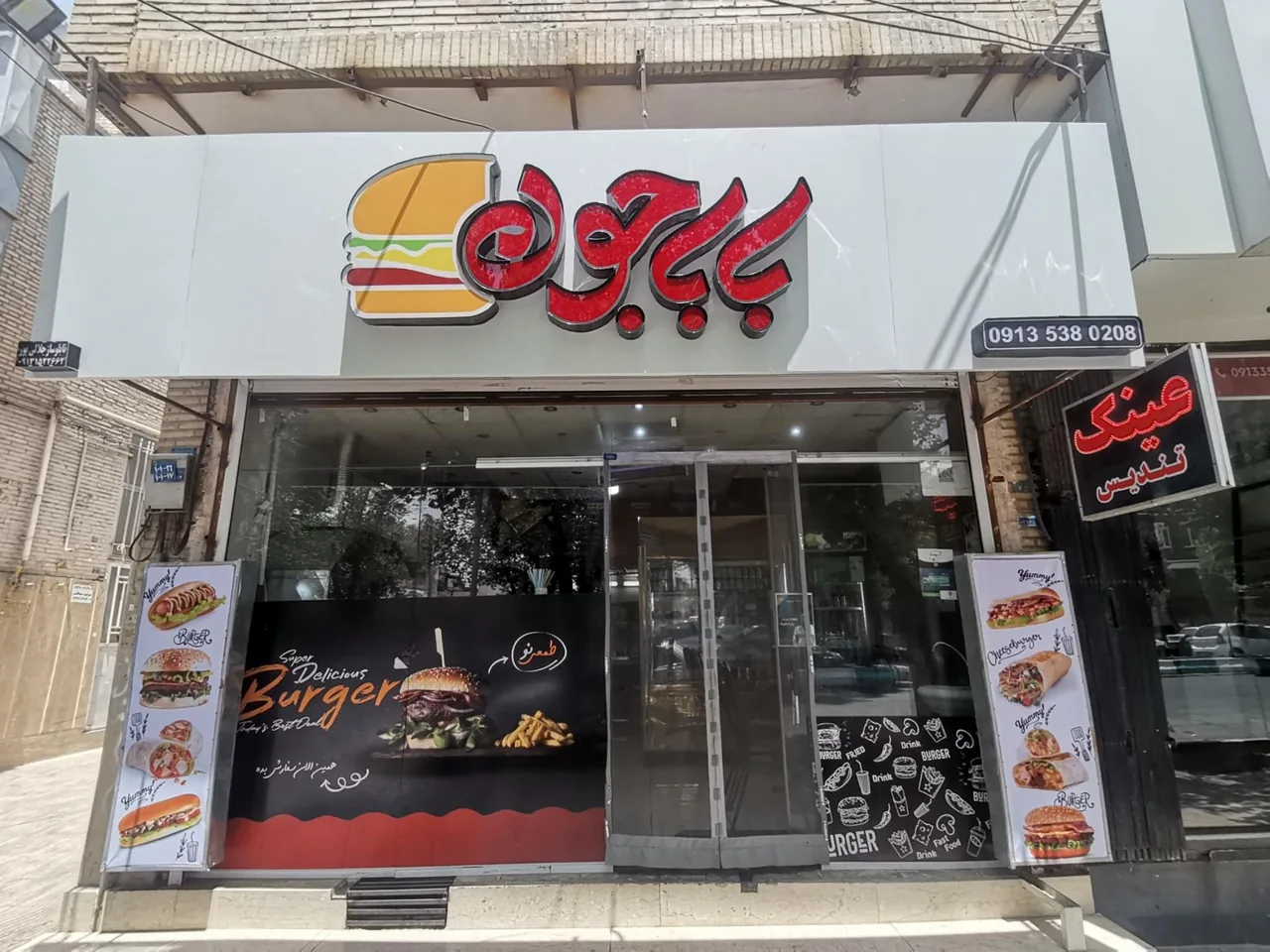 فست فود بابا جون - تصویر 3