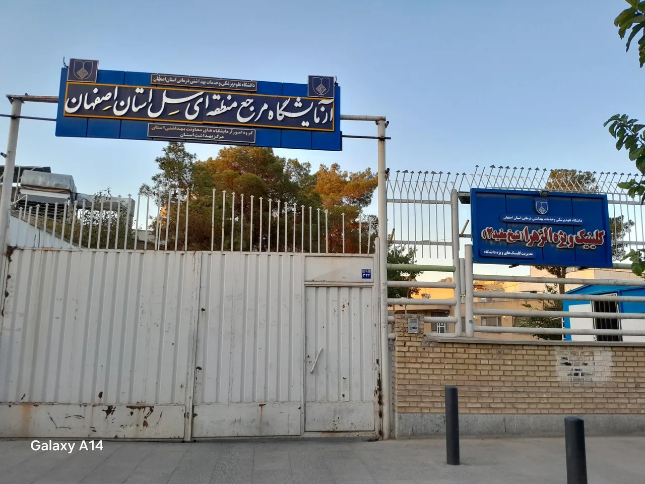 کلینیک ویژه الزهرا شیخ مفید ۲ - تصویر 3