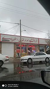 فروشگاه مواد غذایی اسفندیاری