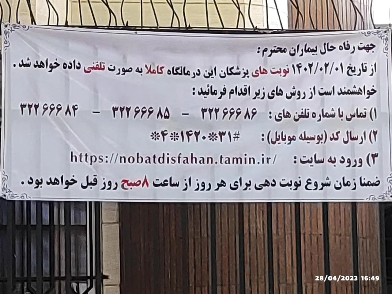 درمانگاه اعلمی هرندی (درمانگاه شماره ۴ تامین اجتماعی) - تصویر 2