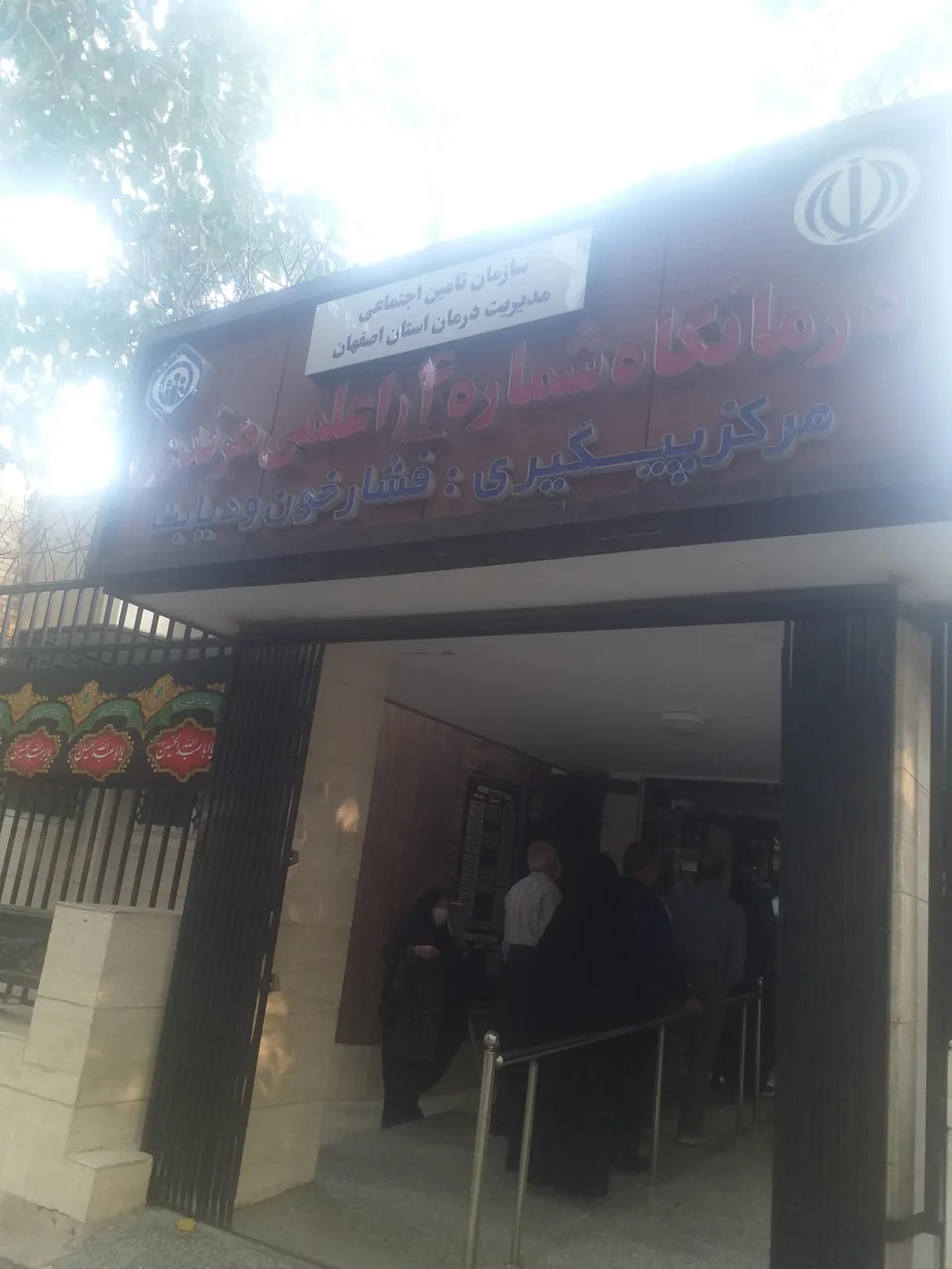 درمانگاه اعلمی هرندی (درمانگاه شماره ۴ تامین اجتماعی) - تصویر 4
