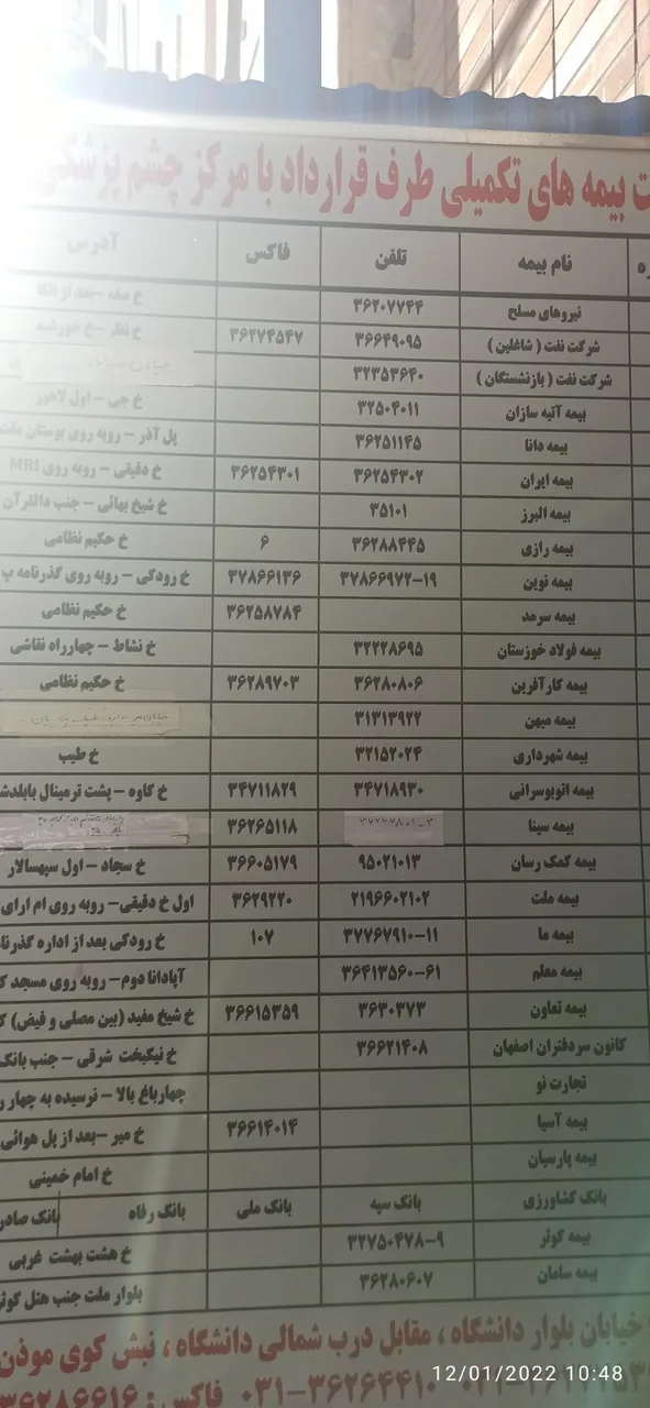 کلینیک فوق تخصصی جراحی چشم و لیزیک صدرا - تصویر 2