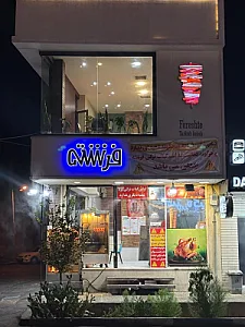 کباب ترکی فرشته