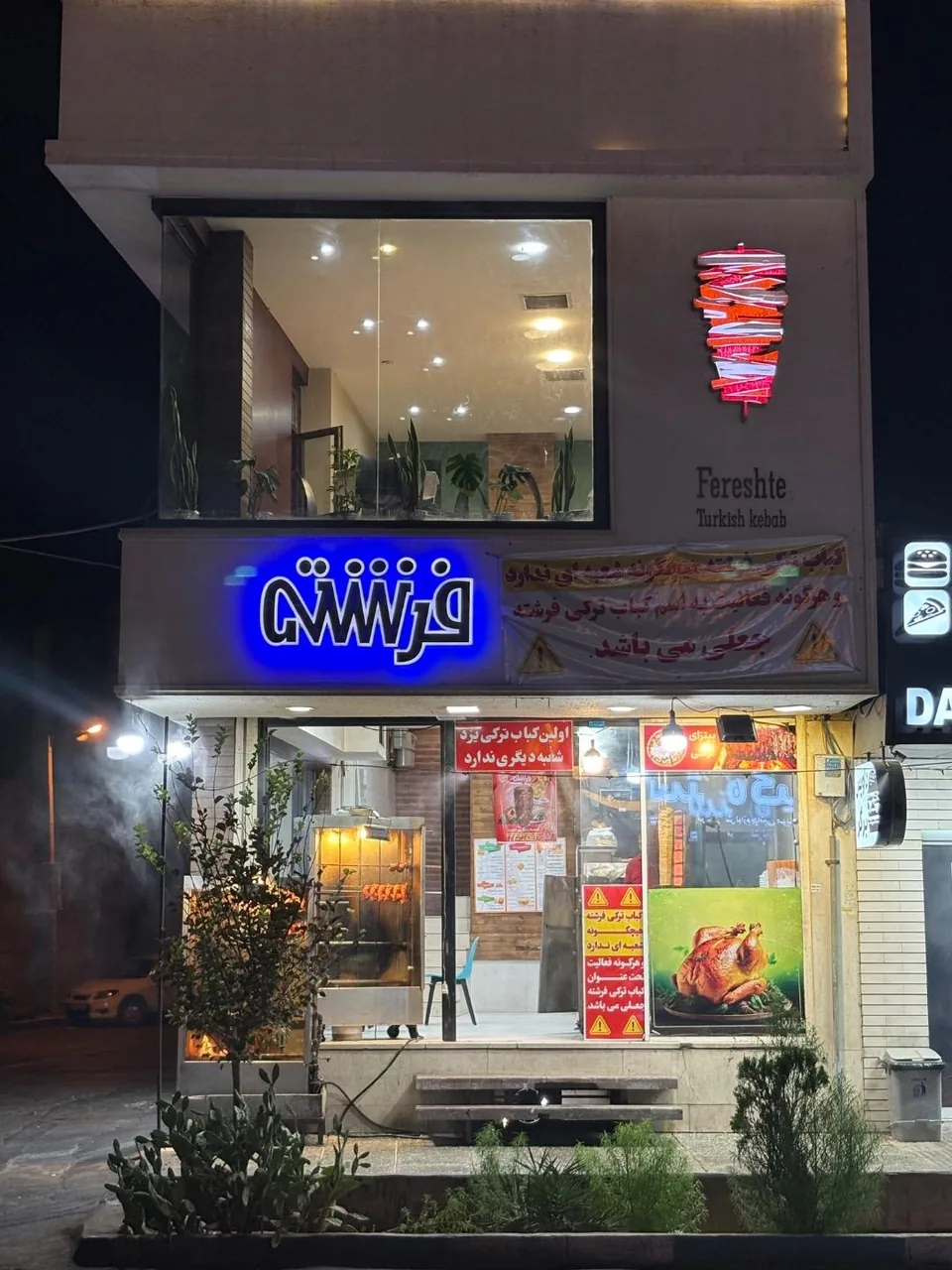کباب ترکی فرشته
