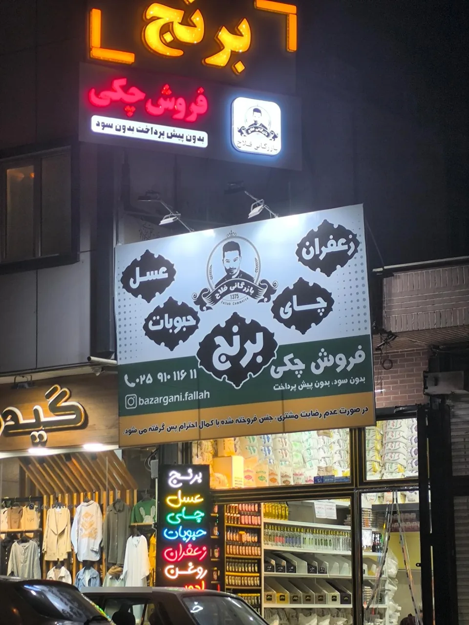 بازرگانی برنج و مواد غذایی فلاح شعبه ۳
