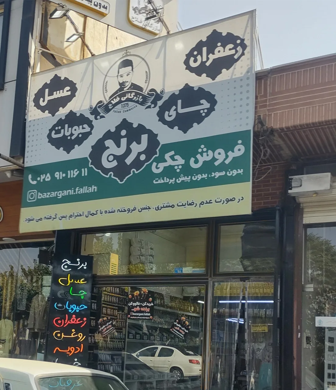 بازرگانی برنج و مواد غذایی فلاح شعبه ۳ - تصویر 2