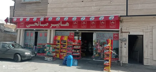 هایپر صالحی