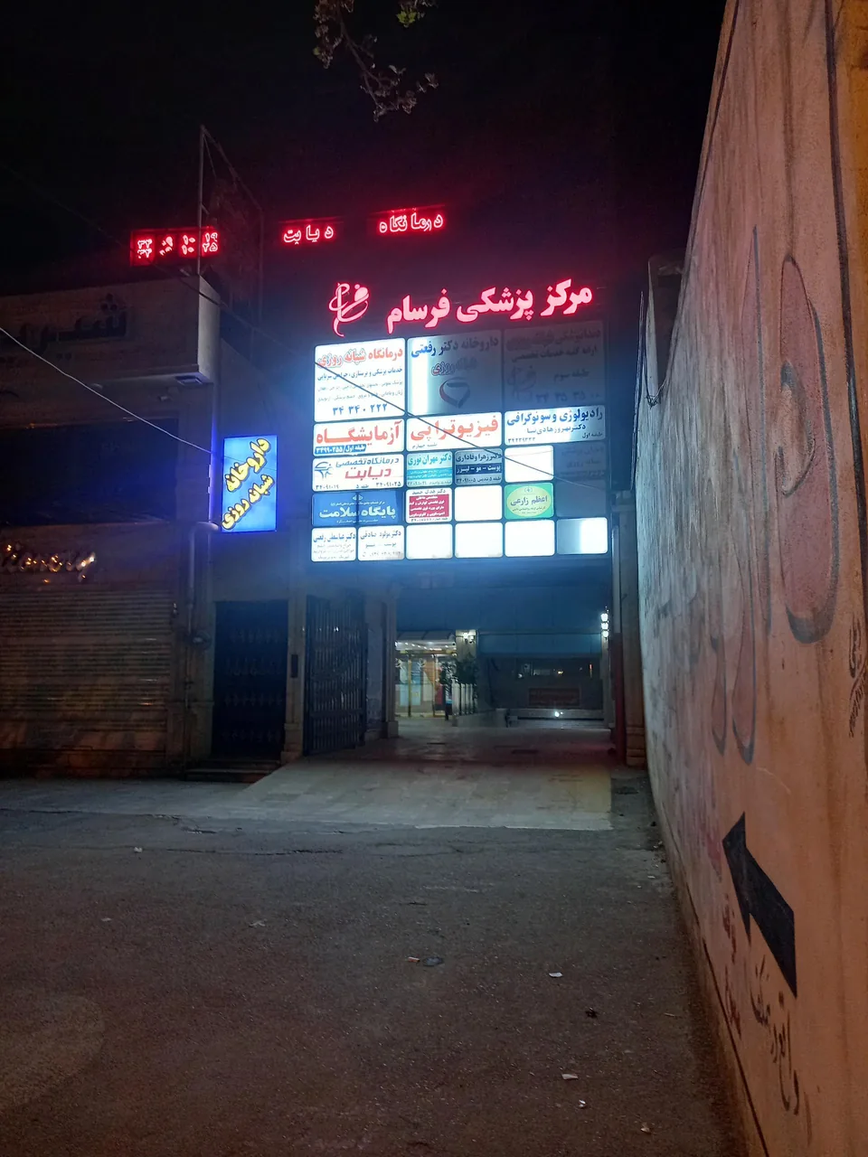 کلینیک پزشکی شبانه‌روزی فرسام - تصویر 3