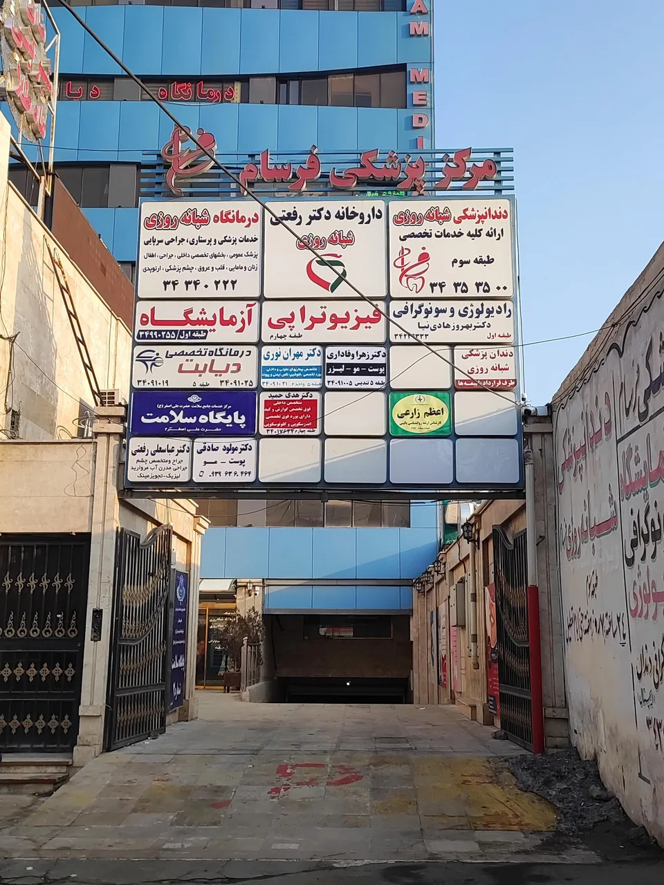 کلینیک پزشکی شبانه‌روزی فرسام - تصویر 5