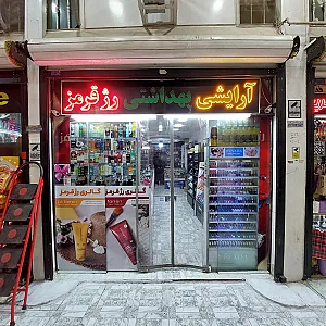 آرایشی و بهداشتی رژ قرمز