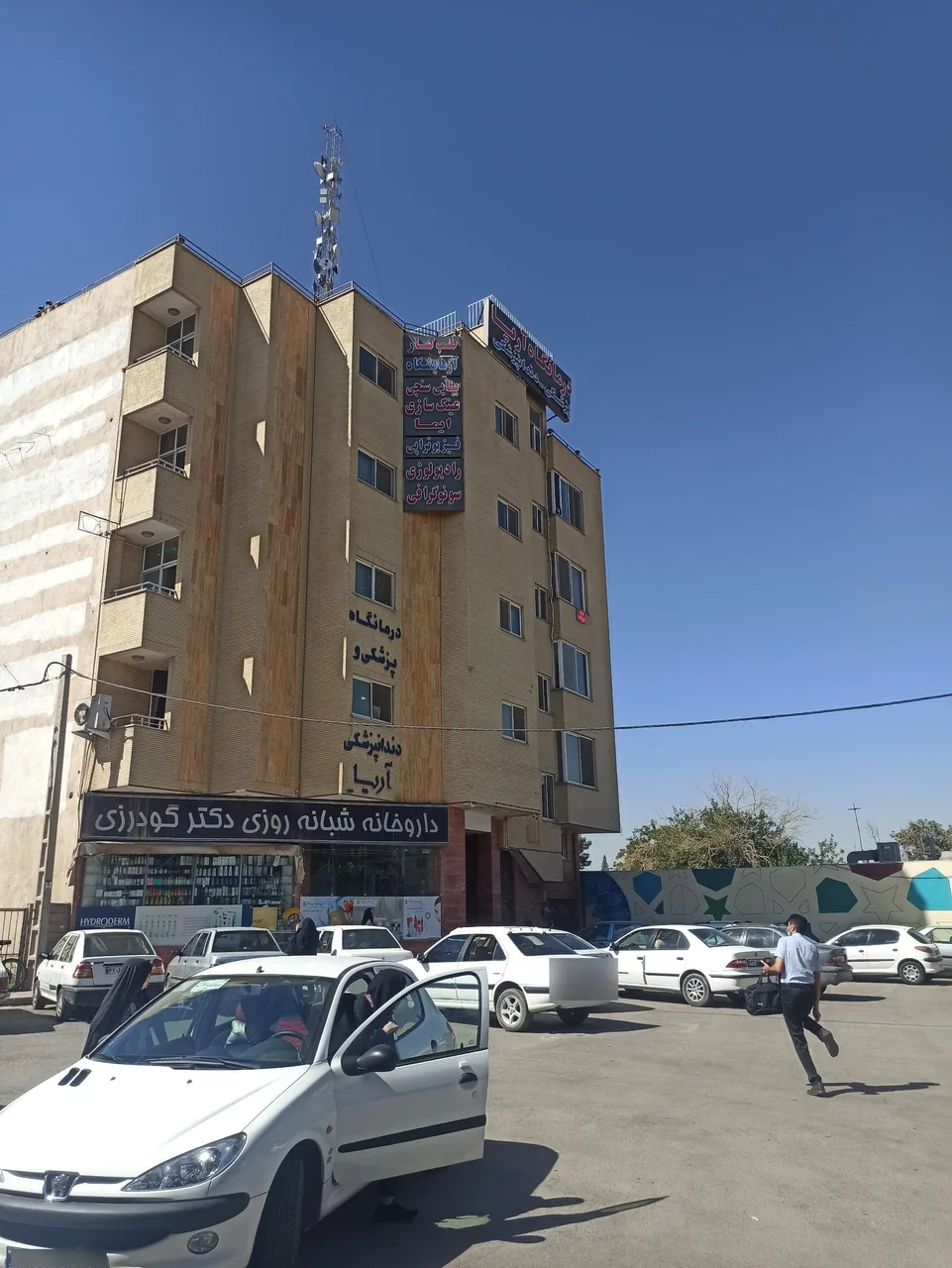 درمانگاه آریا - تصویر 2