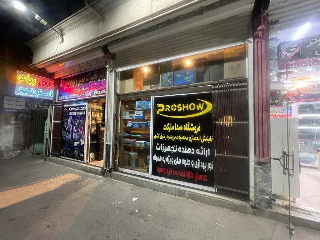 صدا مارکت