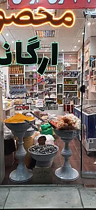 فروشگاه مواد غذایی و ارگانیک
