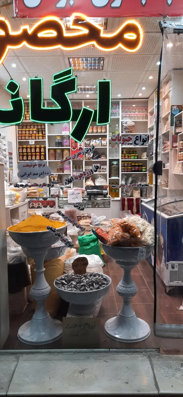 فروشگاه مواد غذایی و ارگانیک
