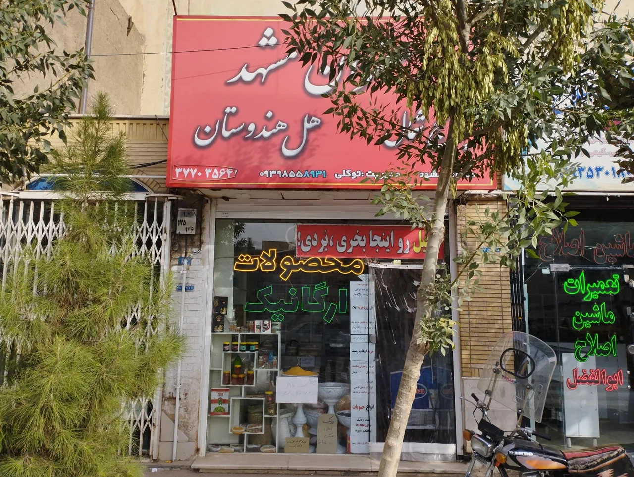 فروشگاه مواد غذایی و ارگانیک - تصویر 2
