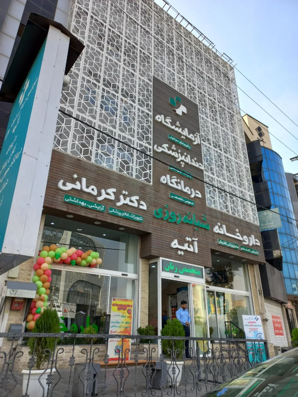 درمانگاه آتیه - تصویر 3