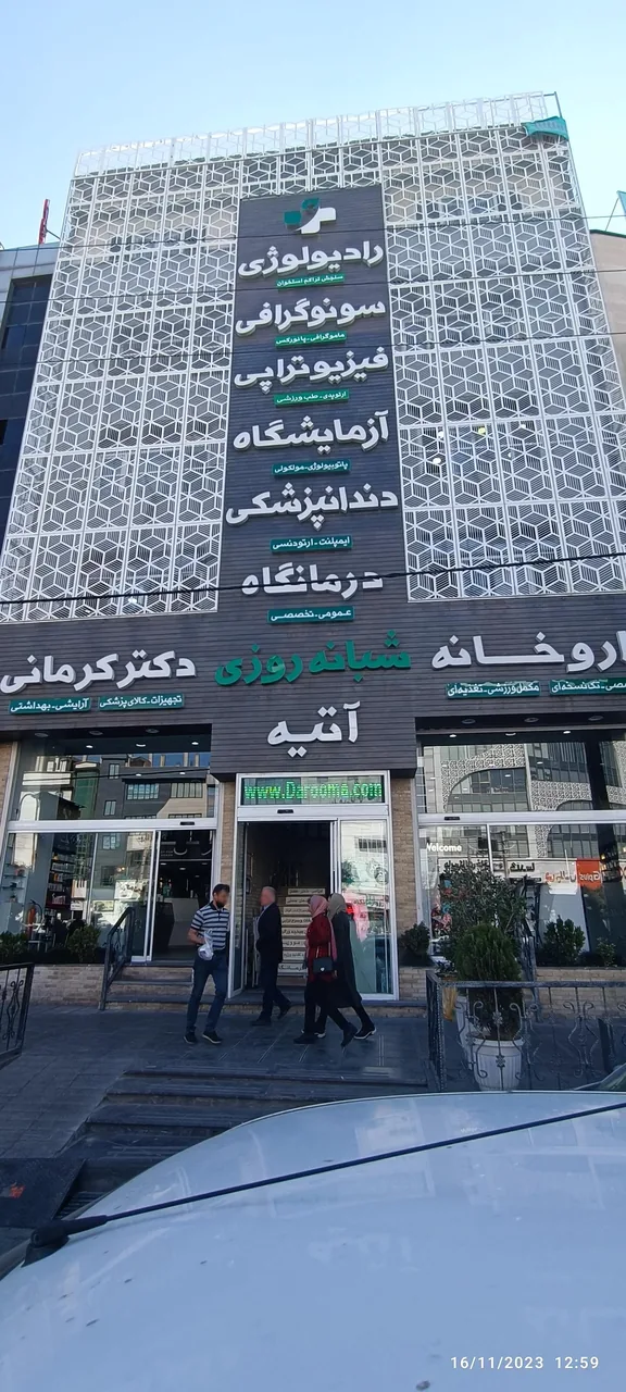 درمانگاه آتیه - تصویر 5